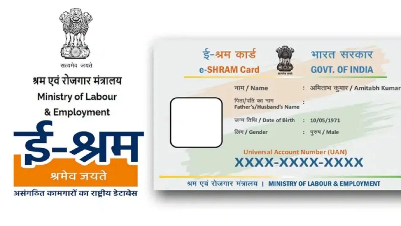 जल्दी बनवा लें E-Shram-Card,
