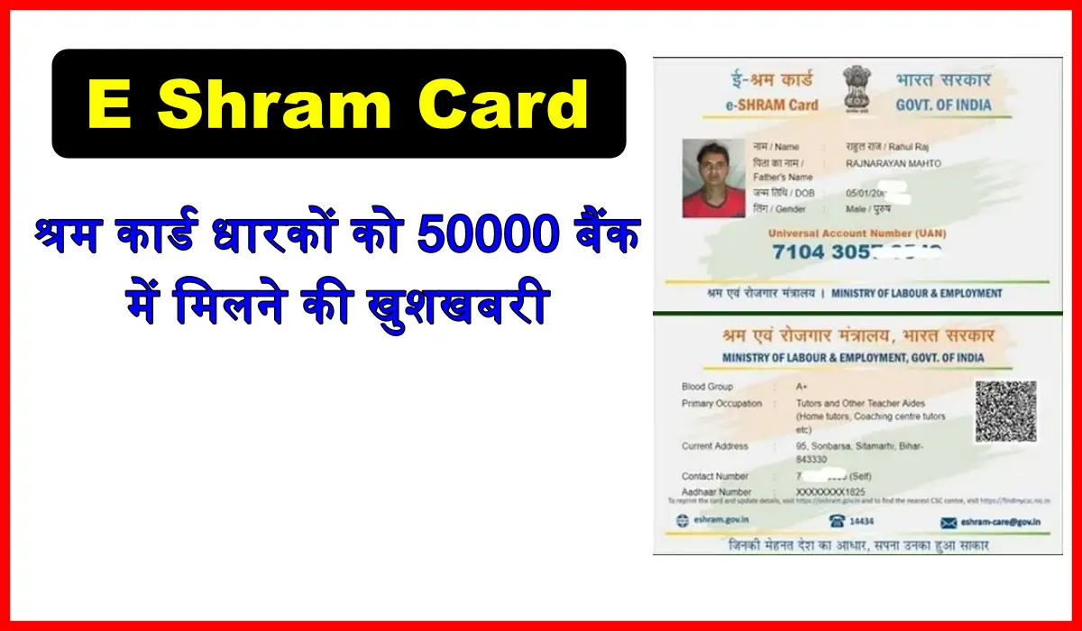 E Shram Card: श्रम