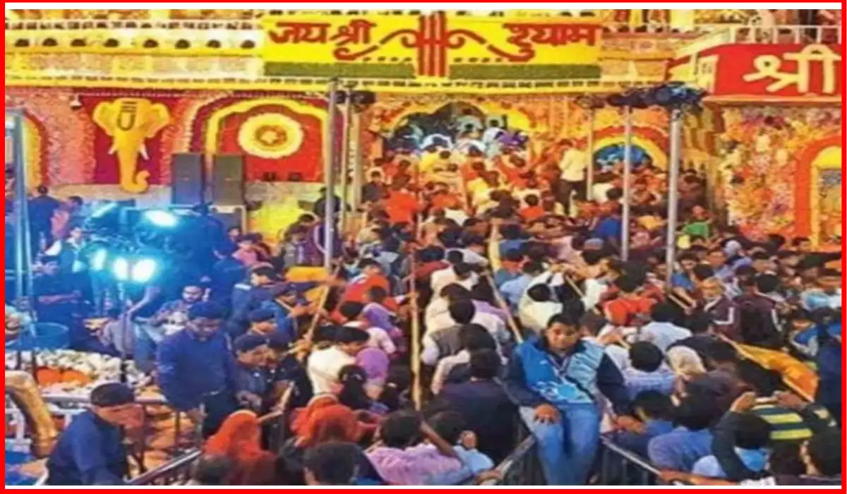 Khatu Shyam Mela: इस
