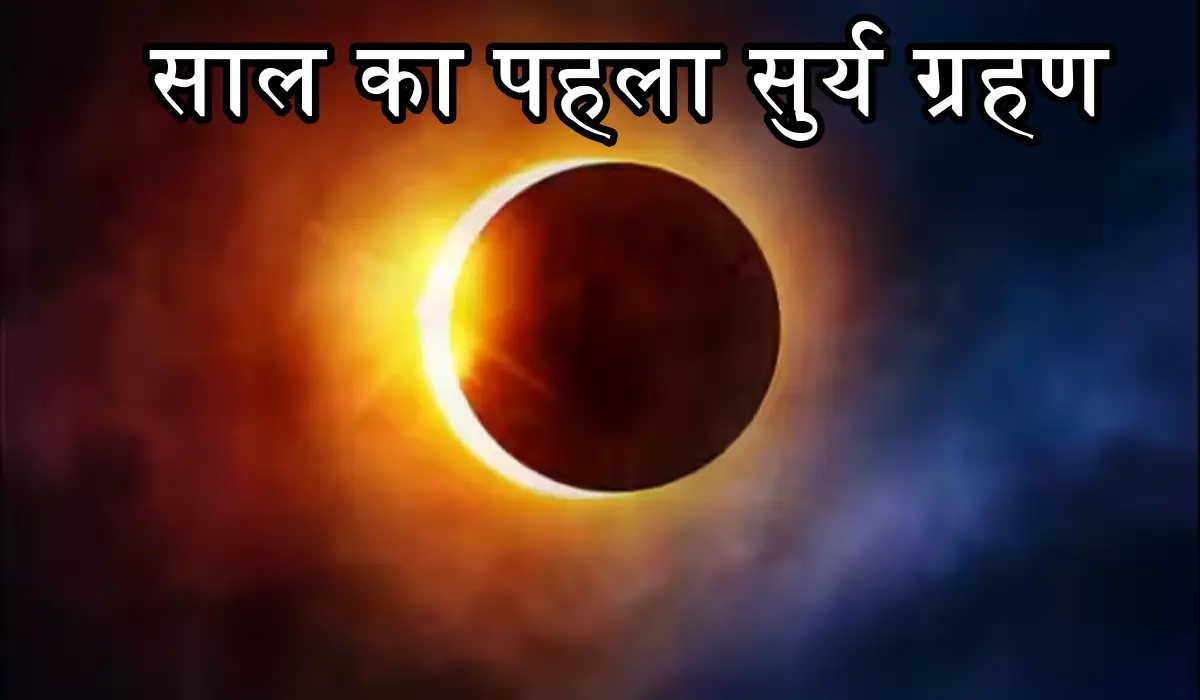 साल भर में लगने