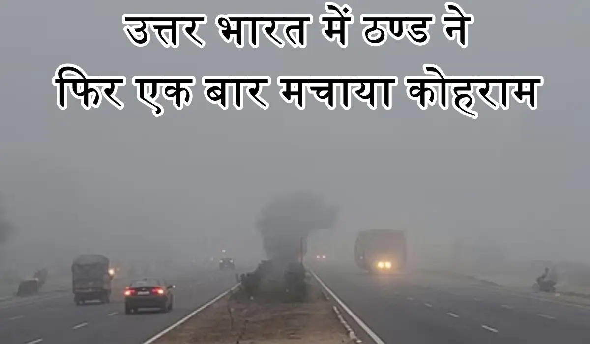 फिर एक बार उत्तर