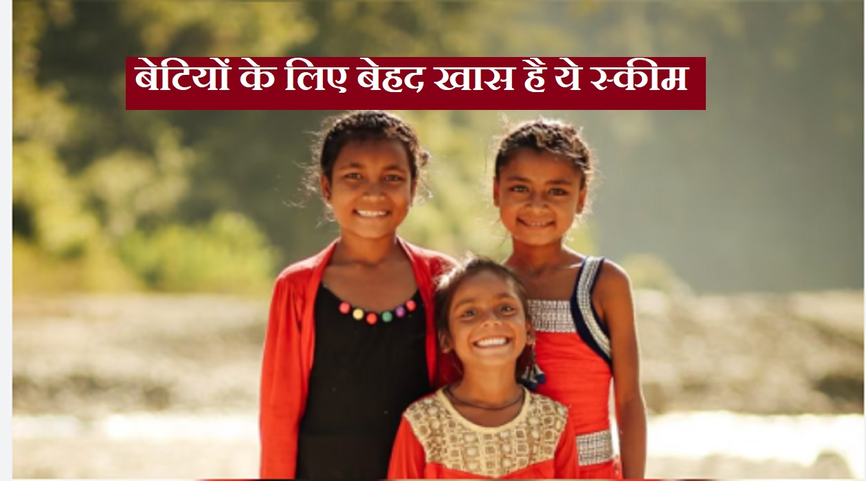 बेटी के लिए सरकार