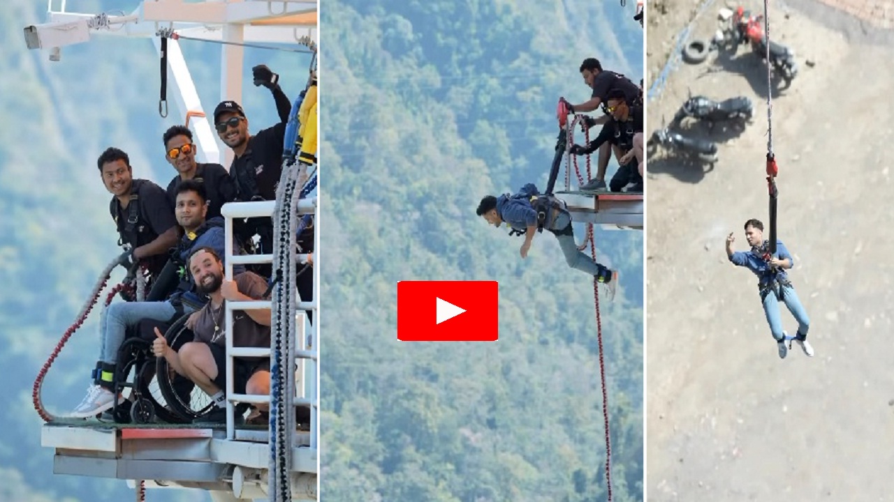 Bungee Jump Video: दोस्तों