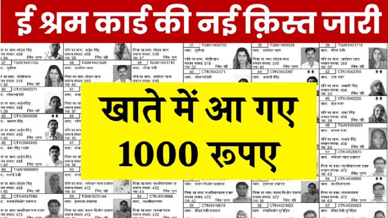 ई-श्रम कार्ड धारकों की