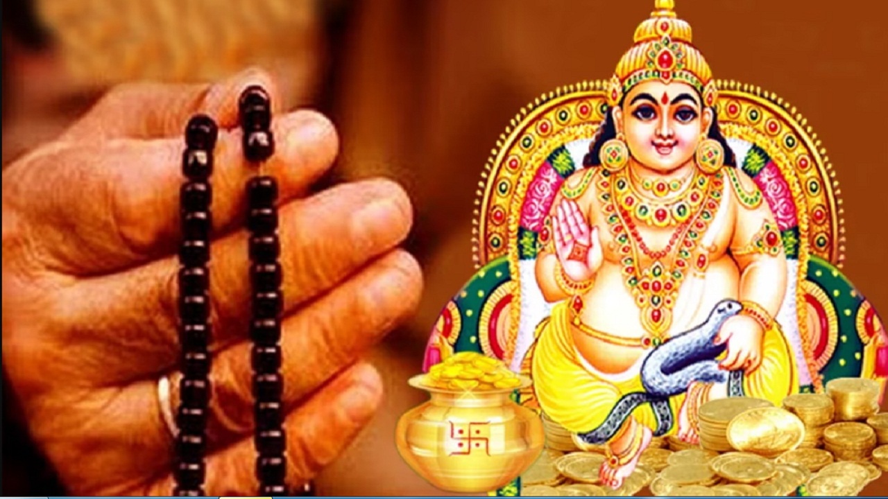 गांठ बांध लें कुबेर