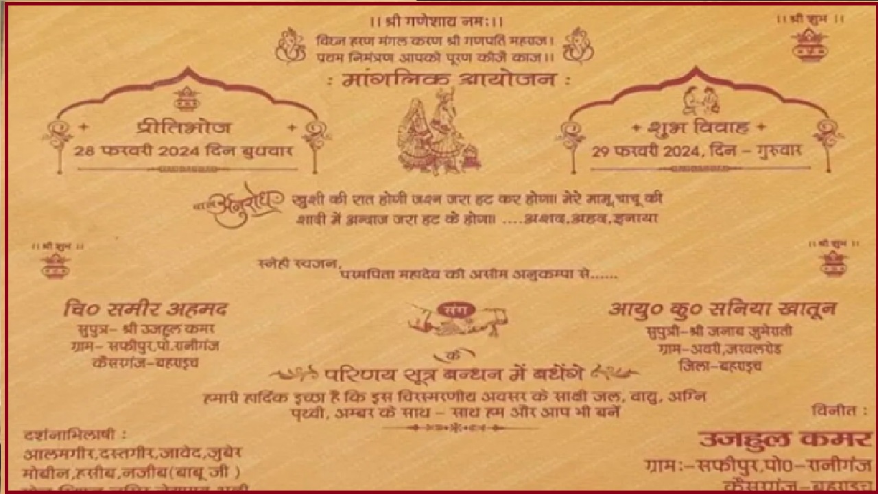 Wedding Card: मुस्लिम फैमिली