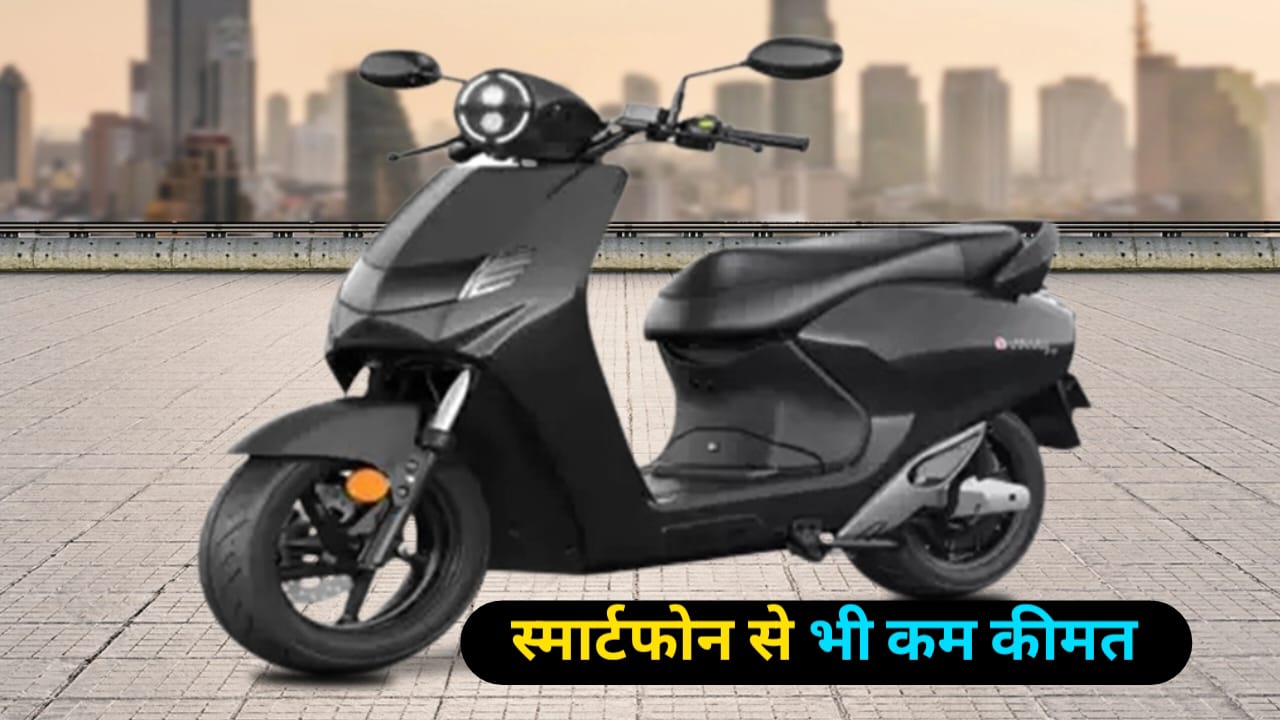 स्मार्टफोन से भी कम