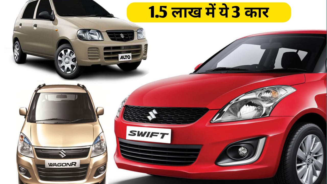 केवल 1.5 लाख में