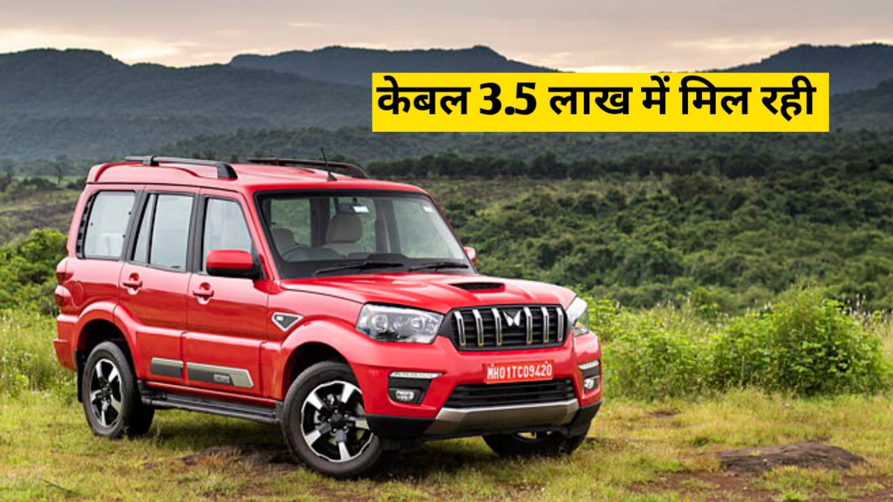 केवल 3.5 लाख में