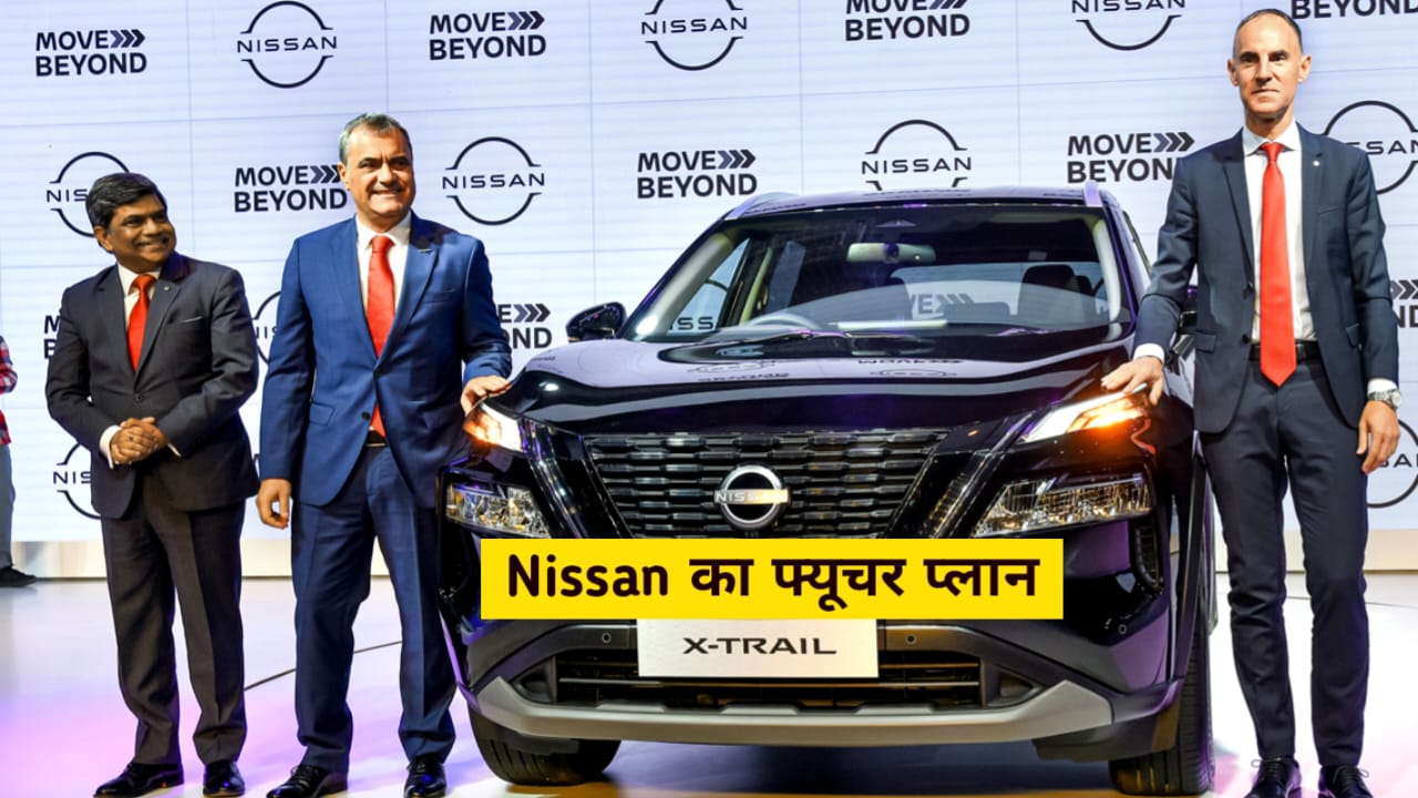 Nissan का फ्यूचर प्लान,