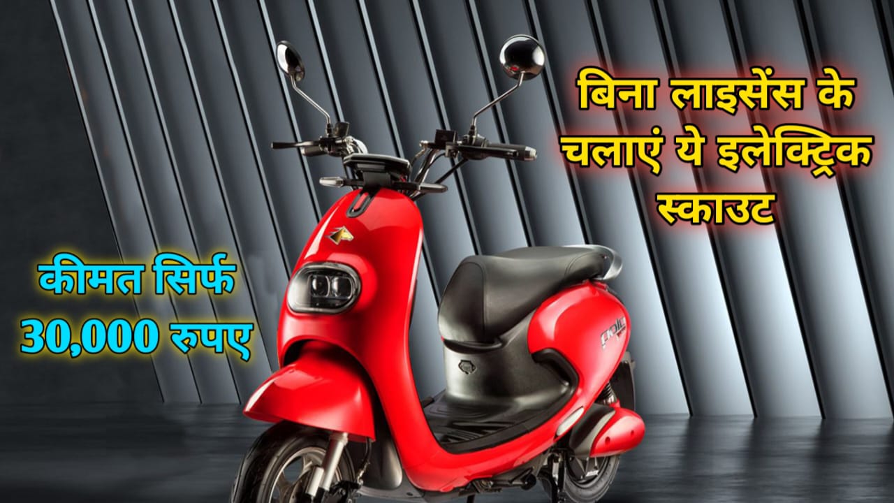 बिना लाइसेंस के चलिए