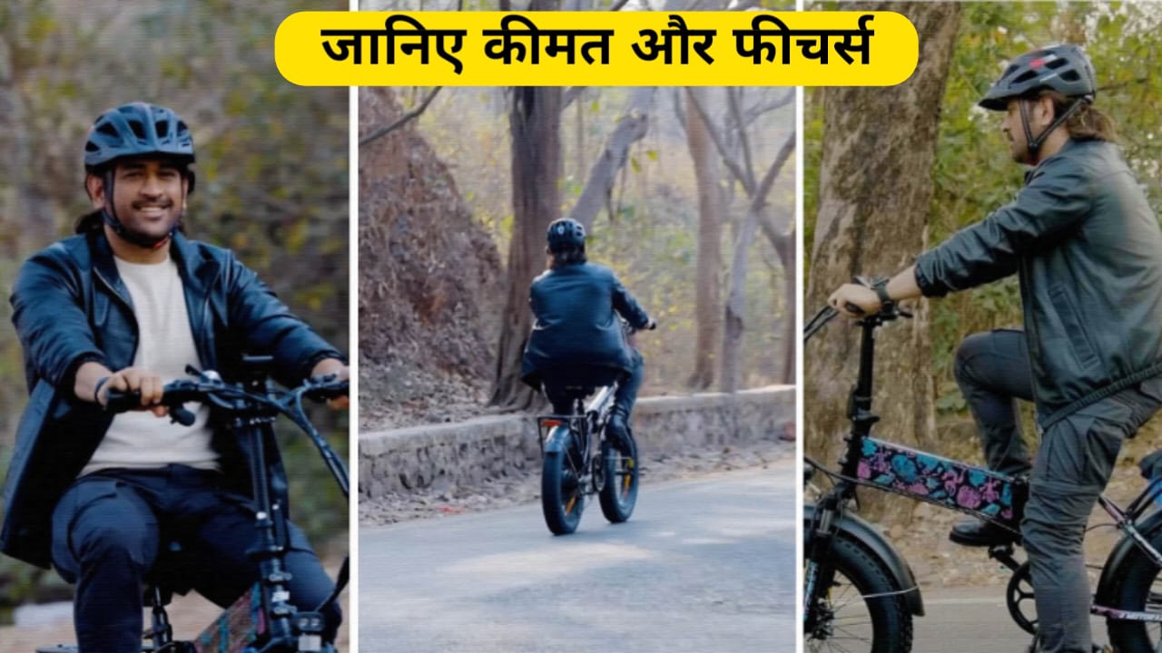 स्टाइलिश Electric Cycle चलाते