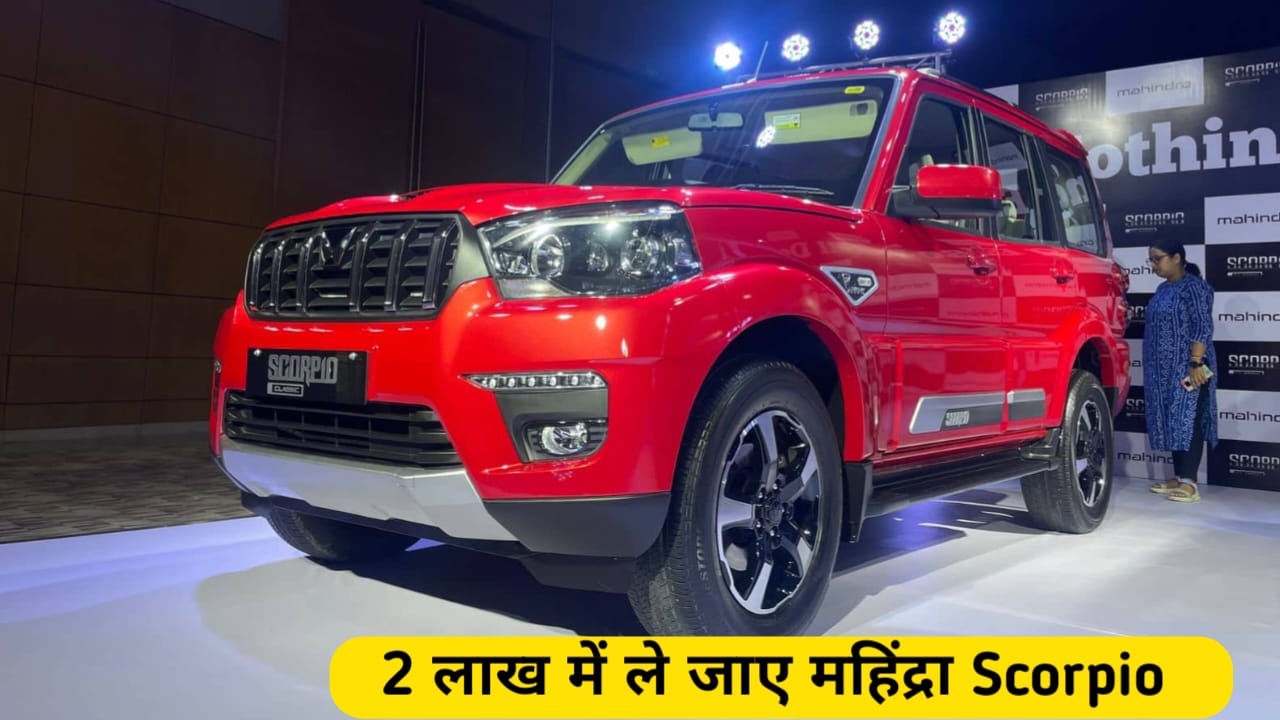 Mahindra Scorpio खरीदने का