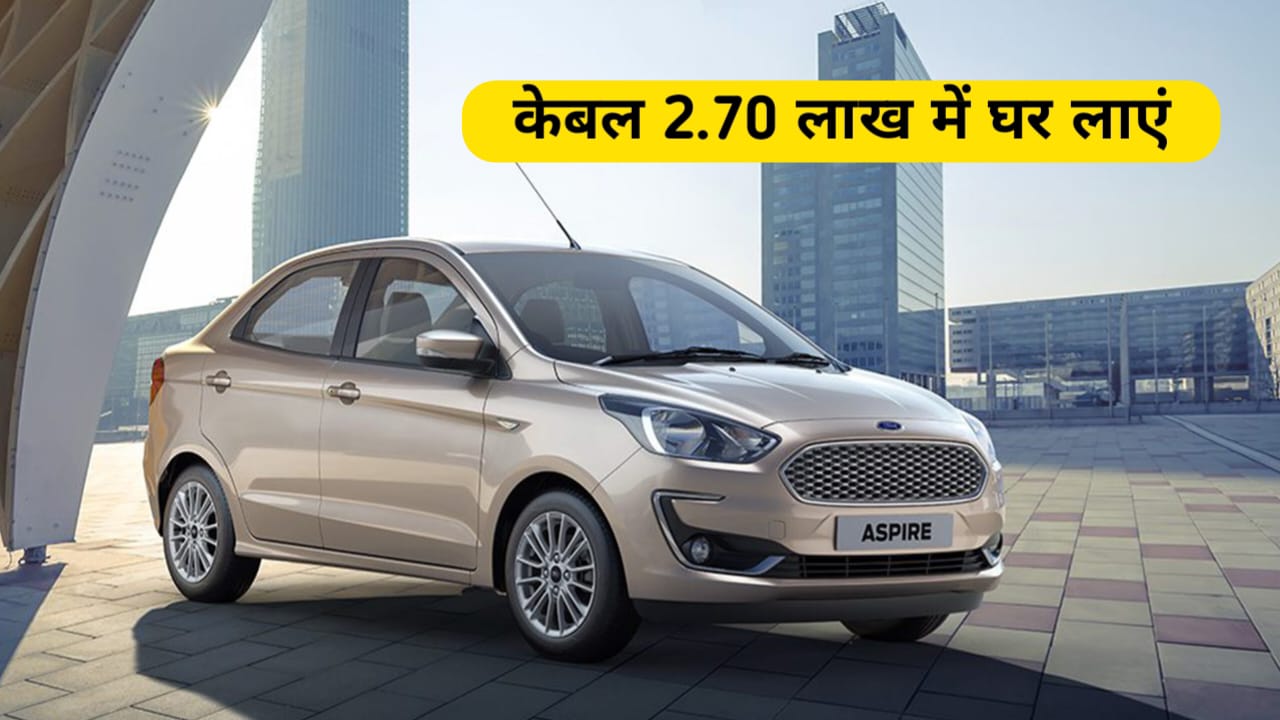 मात्र 2.70 लाख में