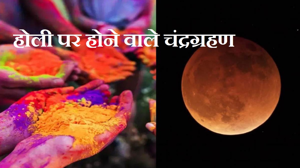 होली पर होने वाले