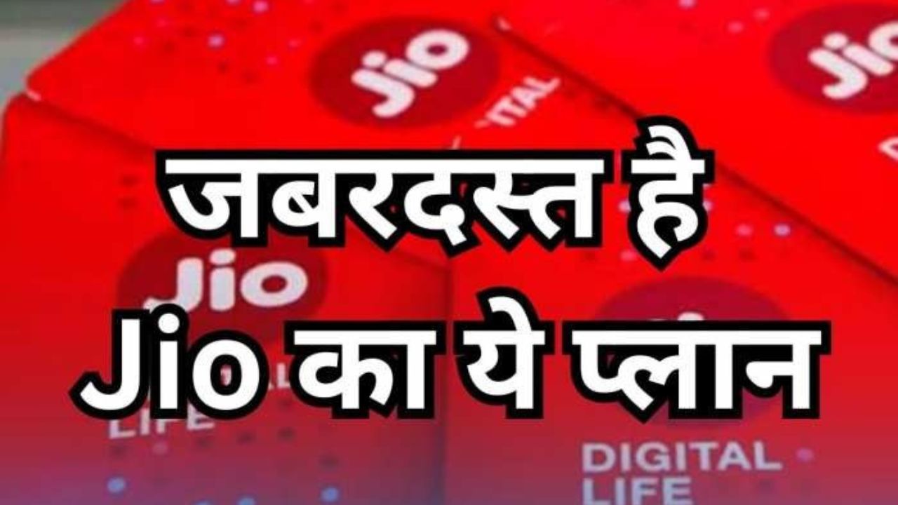 जानिए, जियो के 895