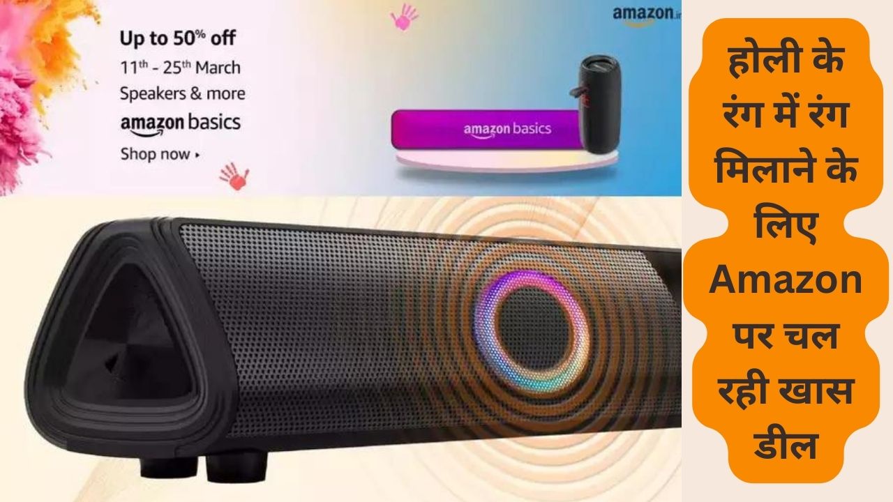 होली पर Amazon पर