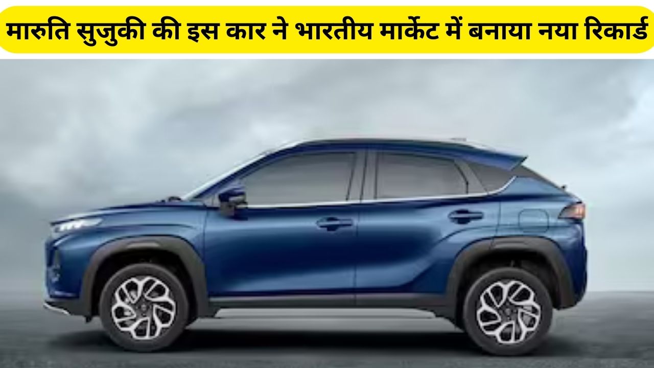 Vitara या Fronx, जानें