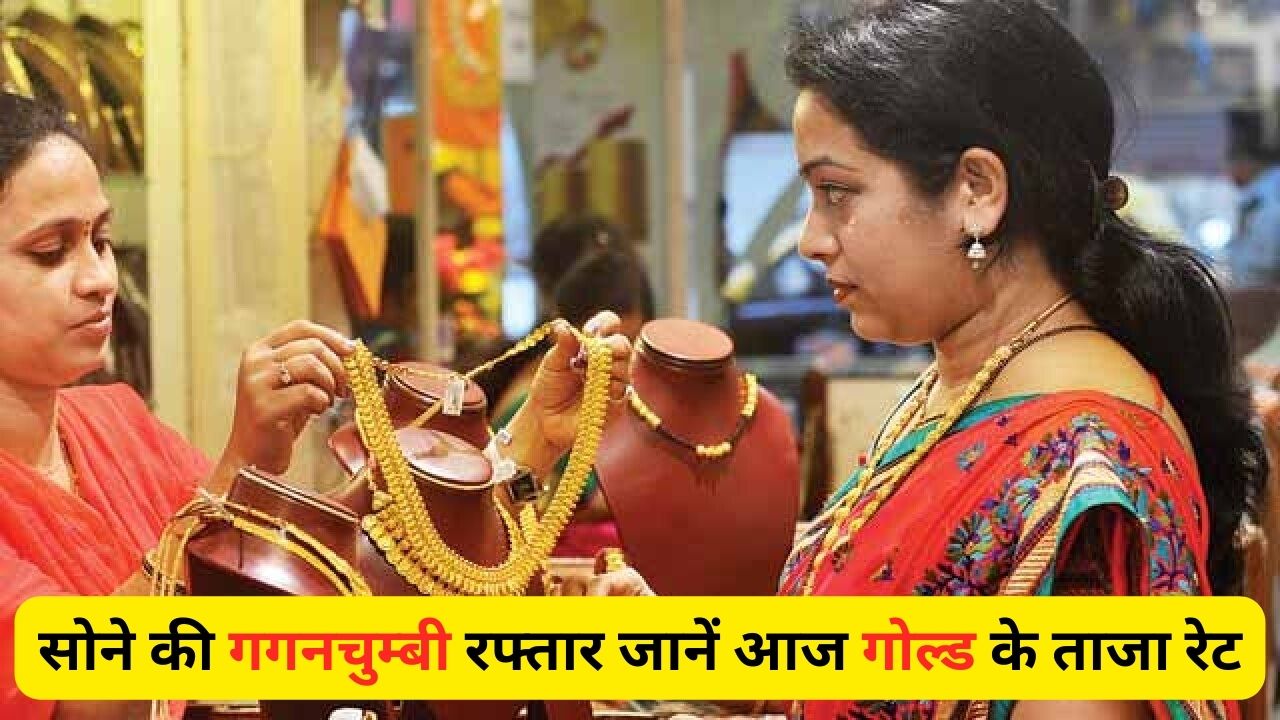 Today Gold Price: सोने