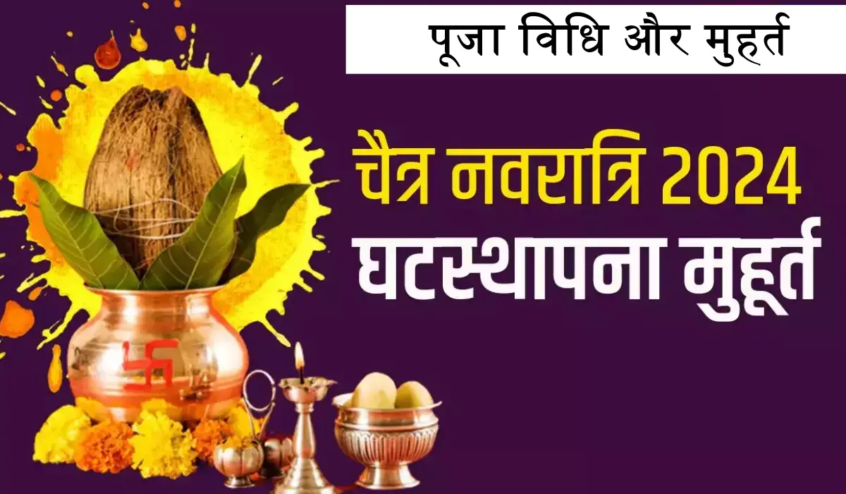 नवरात्रि के पहले दिन