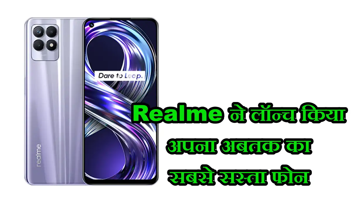 Realme ने लॉन्च किया