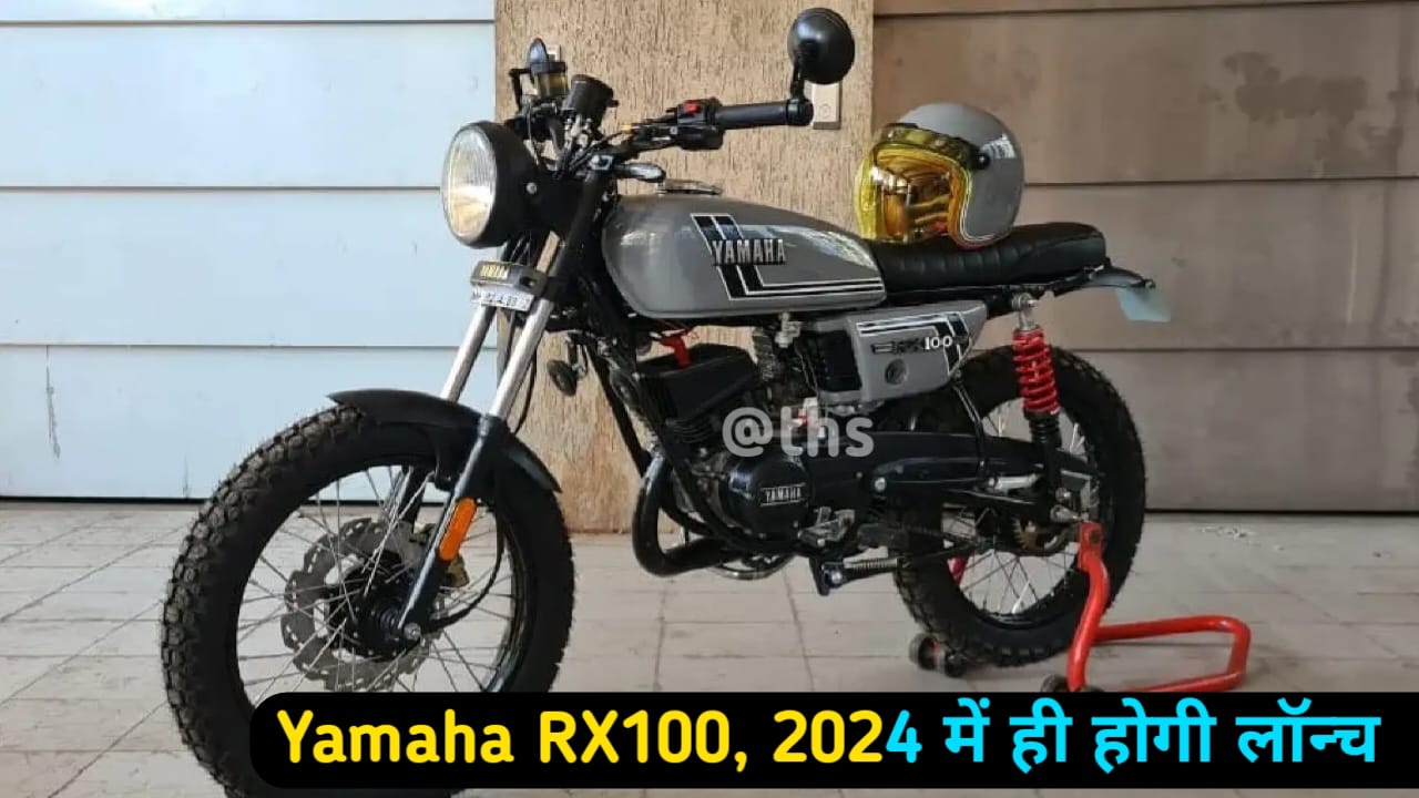 Yamaha RX100 की वापसी