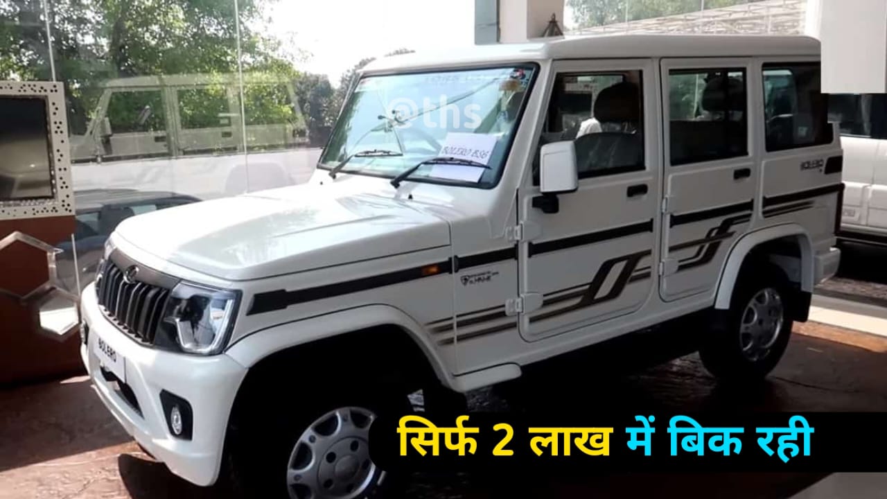 Mahindra Bolero की टॉप