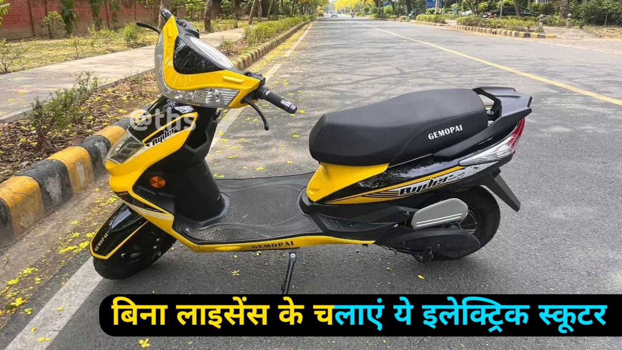 बिना लाइसेंस और रजिस्ट्रेशन