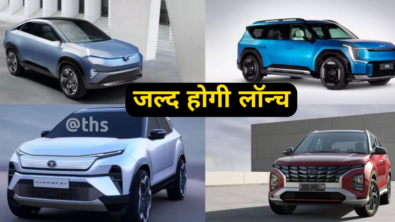 भारत में जल्द लांच