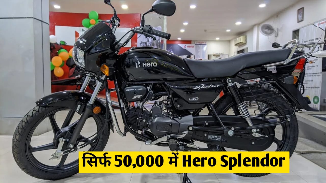 सिर्फ 50,000 में मिल