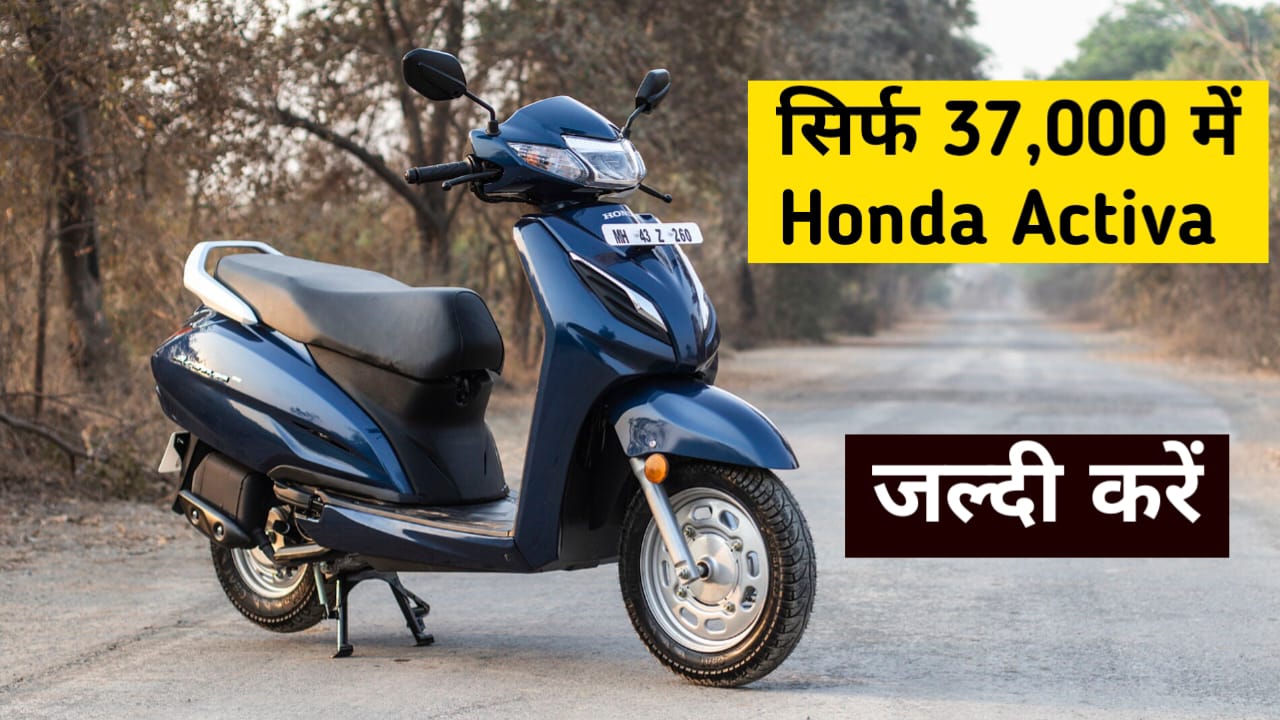 ऐसी चमचमाती सेकंड हैंड