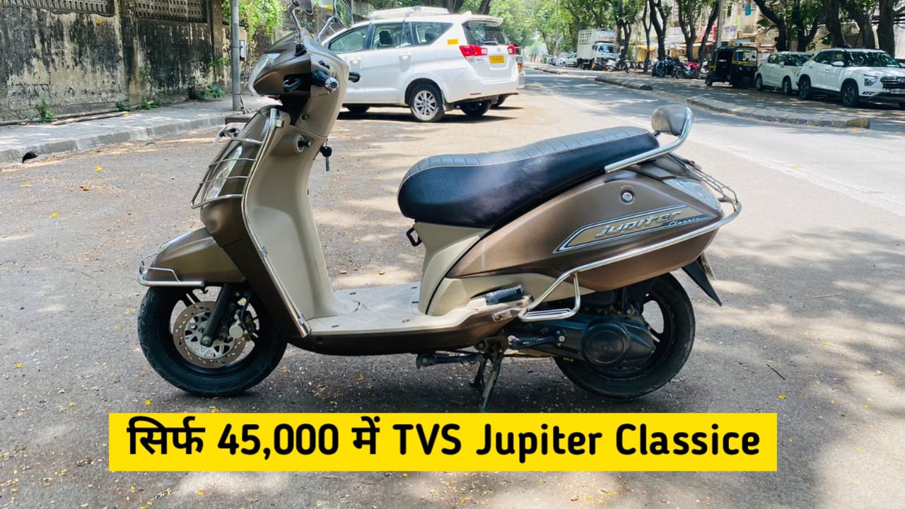 TVS Jupiter Classic को