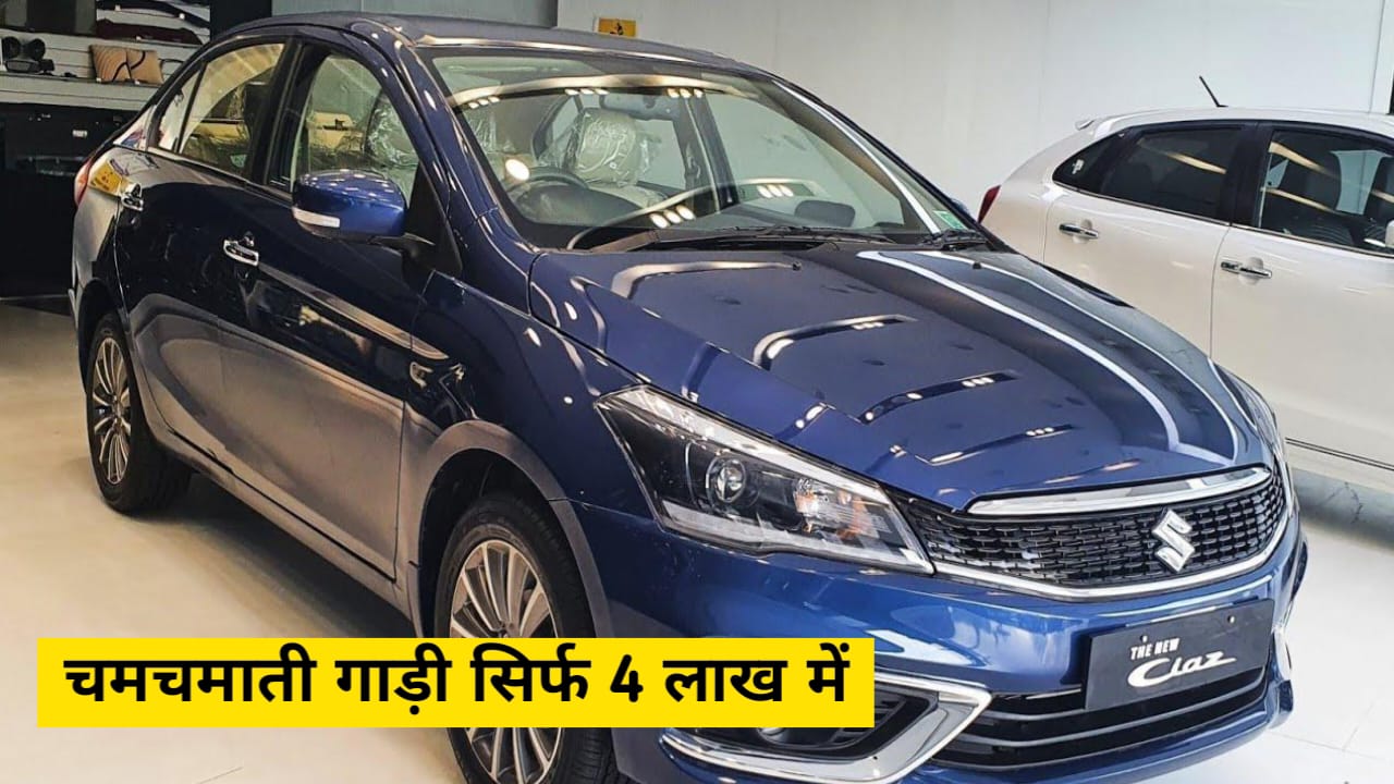 ऐसी ही चमचमाती सेकंड