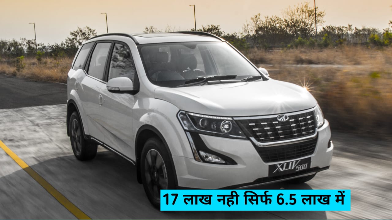 17 लाख की Mahindra
