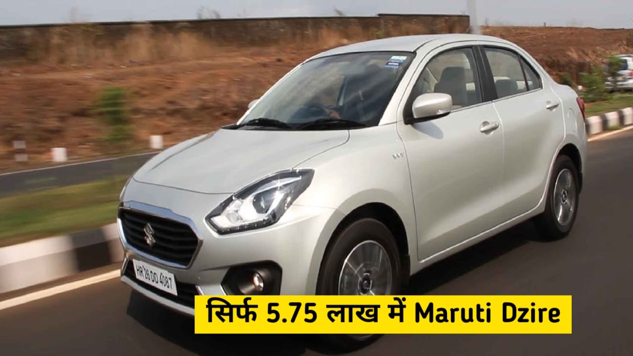 ब्रांड न्यू Maruti Dzire