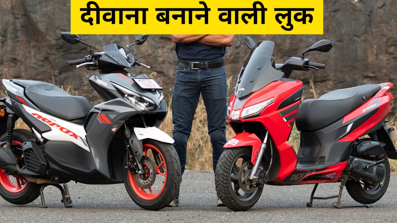 Yamaha के इस स्कूटर