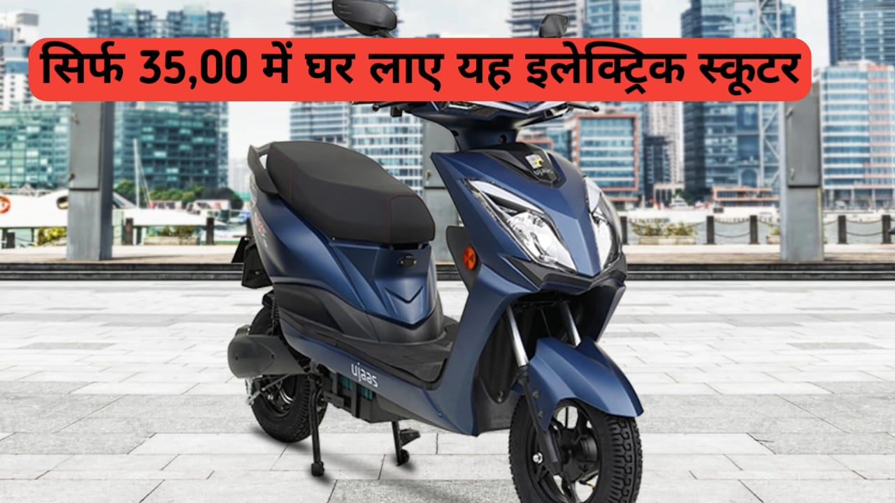 OMG! सिर्फ 35,000 में