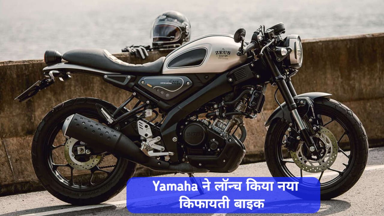 YAMAHA ने लांच किया