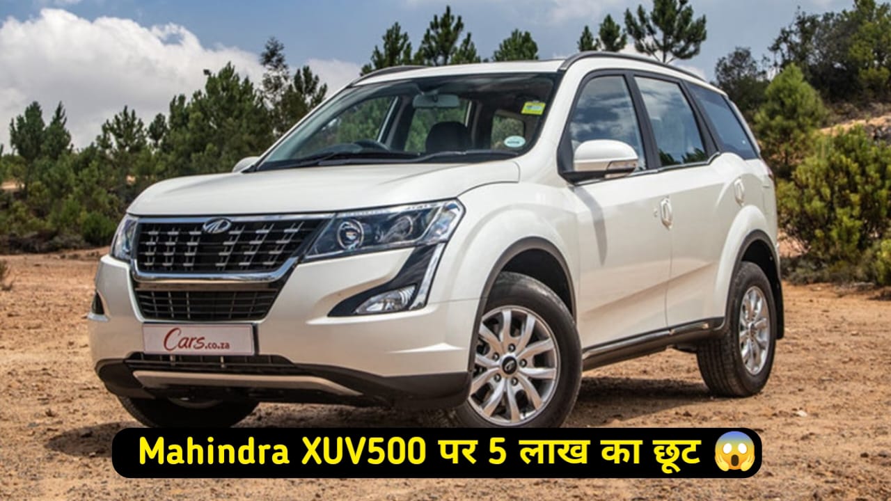 Mahindra XUV500 पर मिल