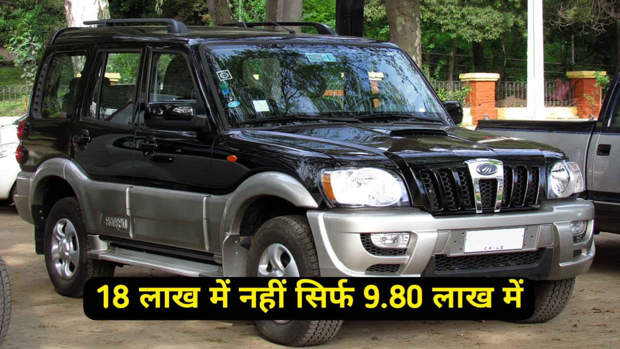 18 लाख की Mahindra