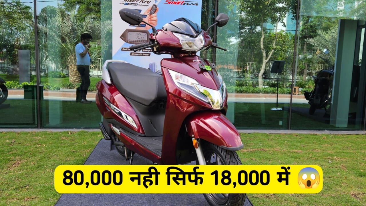 जब सिर्फ 18,000 में