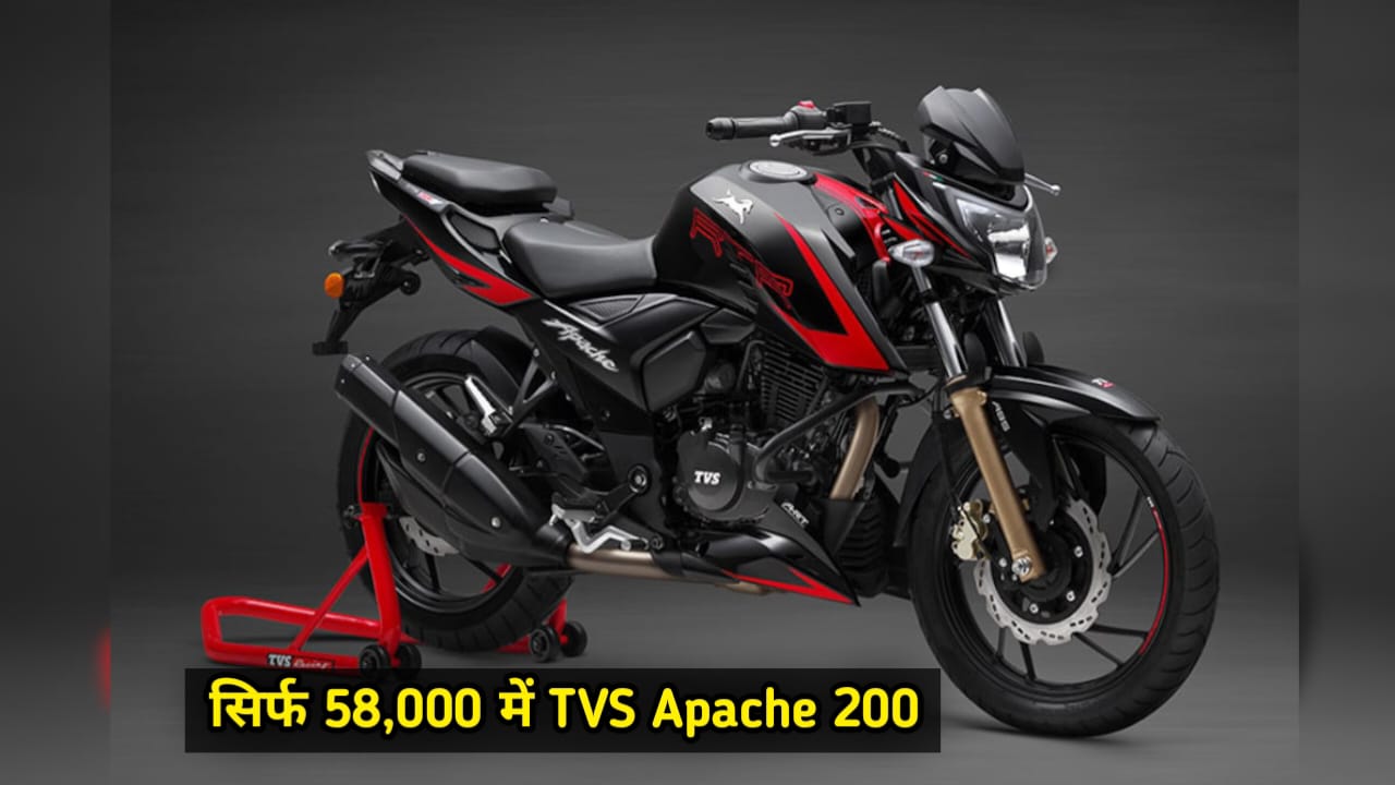 TVS Apache 200 खरीदने