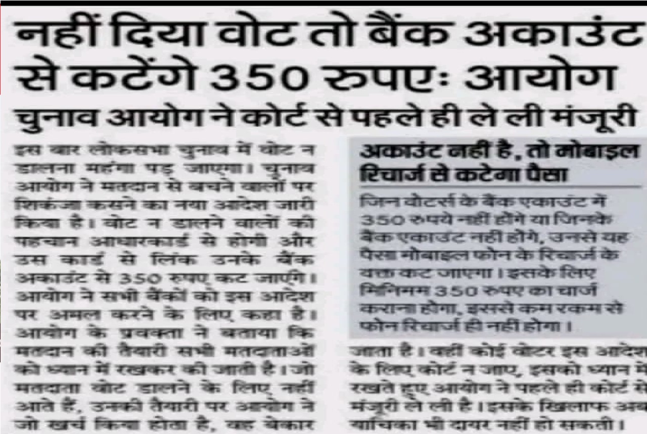 वोट ना देने पर