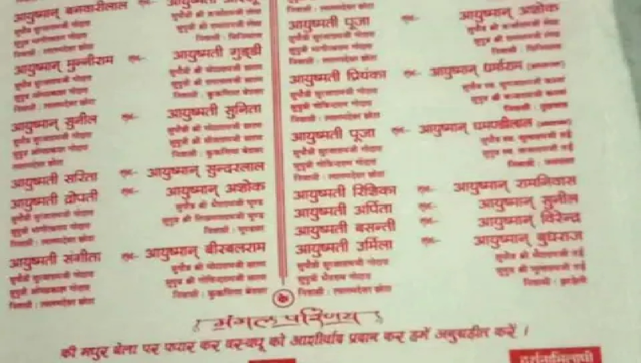 शादी का कार्ड में