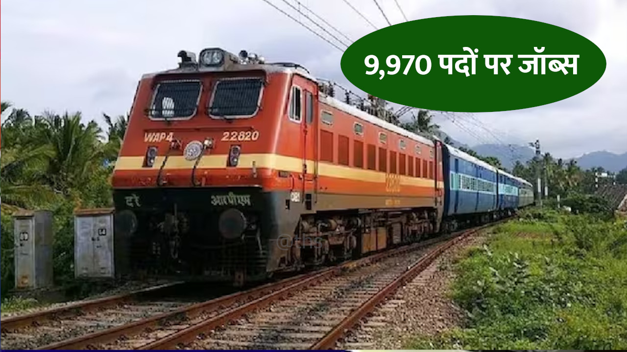 railway jobs 2025